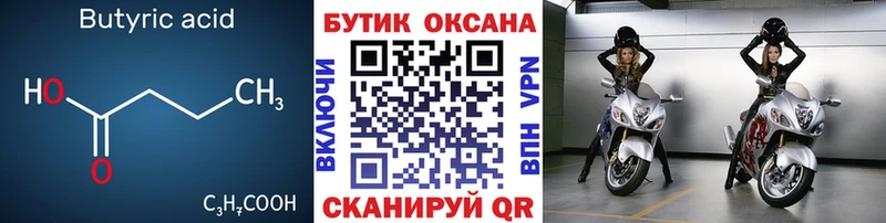 Бутират 99%  хочу   Сосенский 