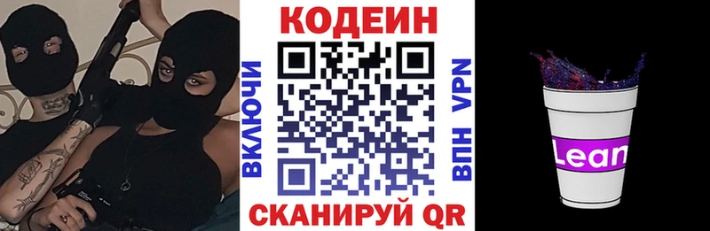 как найти закладки Сосенский blacksprut рабочий сайт Кодеин напиток Lean (лин)